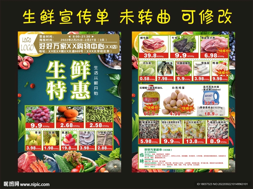 好客的超市 生鲜特惠传单