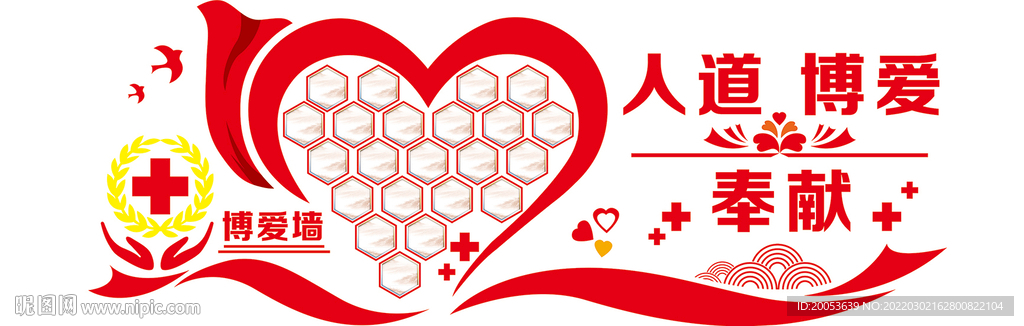 红十字会文化墙