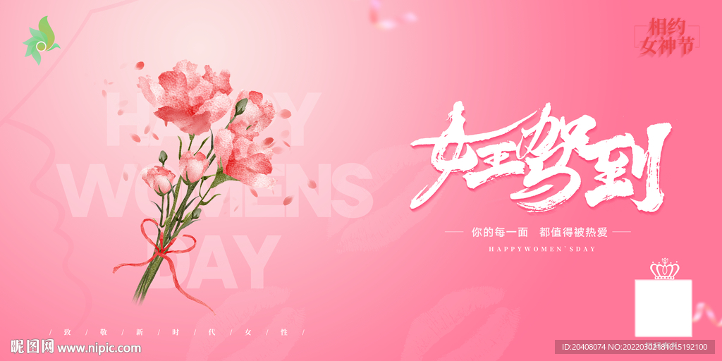 三八妇女节女王节背景板海报