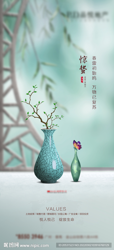 高端地产惊蛰节气微信稿