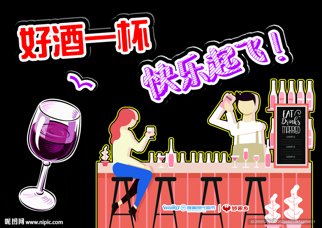 超市小黑板 pop 酒饮宣传 