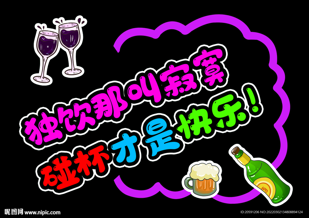 超市小黑板 pop 酒饮宣传 