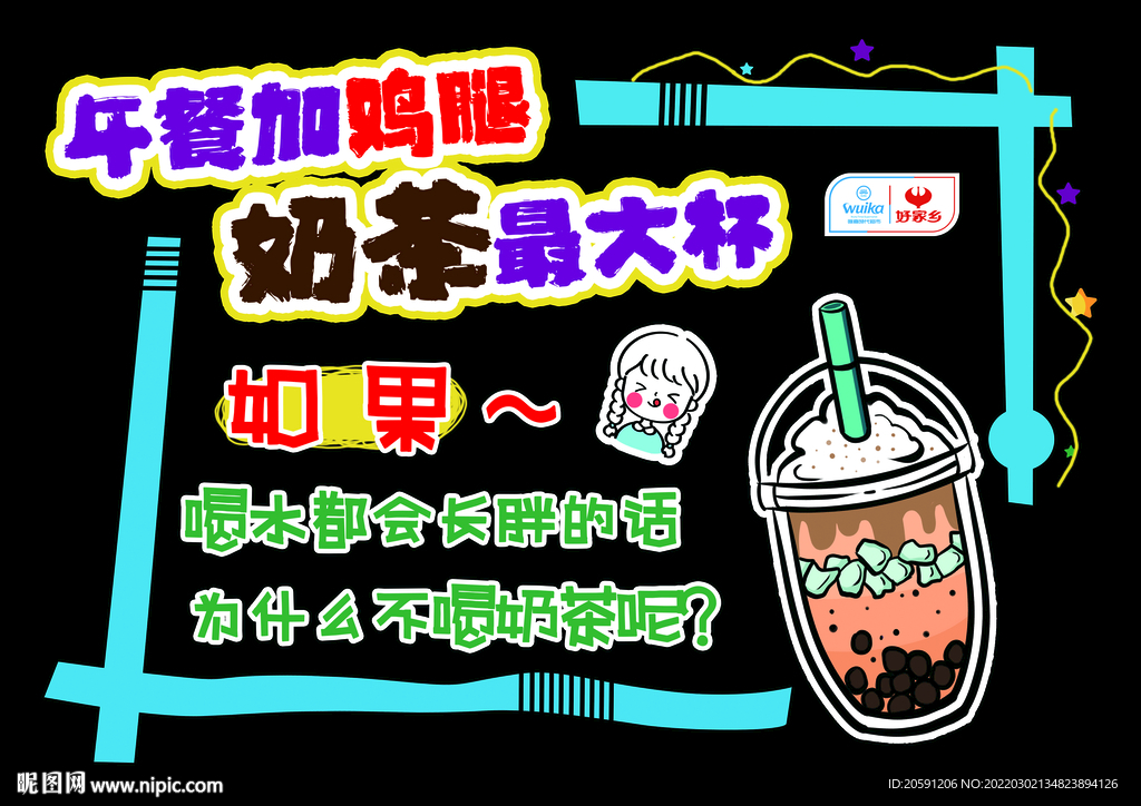 超市小黑板 pop 奶茶宣传