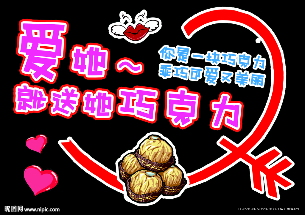 超市小黑板 pop 巧克力