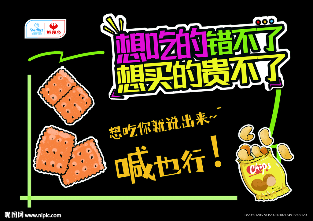 超市小黑板 pop 休闲食品 