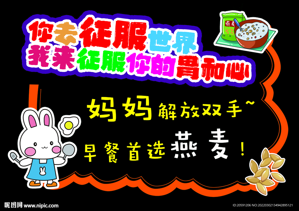 超市小黑板 pop 燕麦宣传 