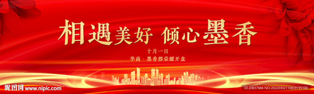 红色大气展板背景