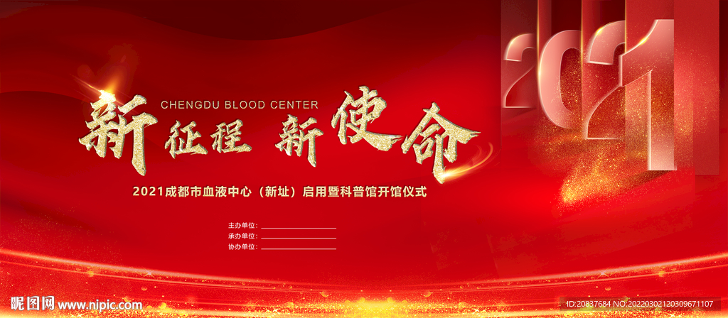 2021简约大气启用仪式展板