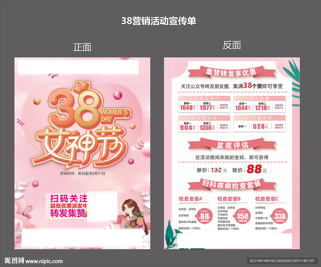 38活动宣传单 