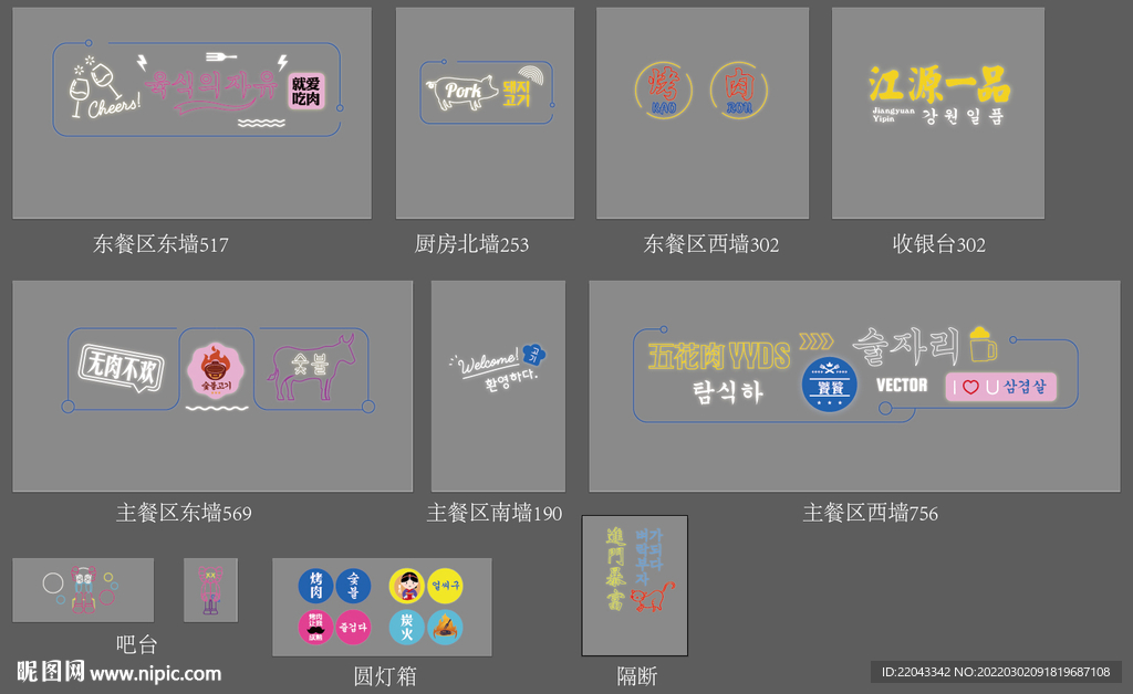 韩国烤肉店霓虹灯 