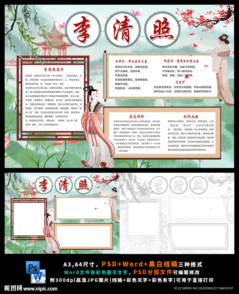 千古第一才女李清照古诗词诗歌小