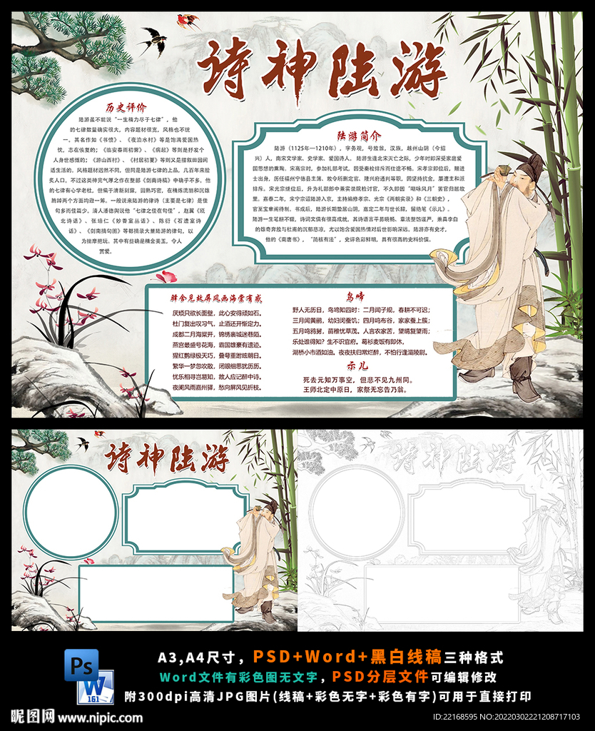 诗神陆游古诗读书诗歌古典文学