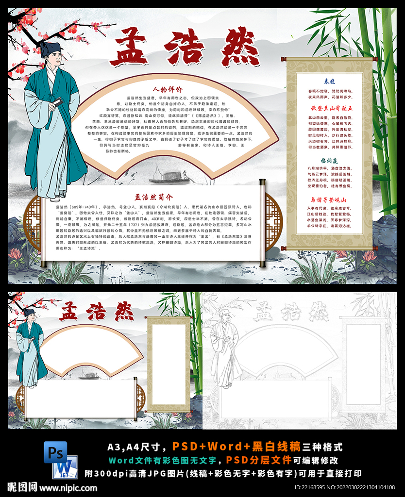 孟浩然古代诗人国学读书古诗词