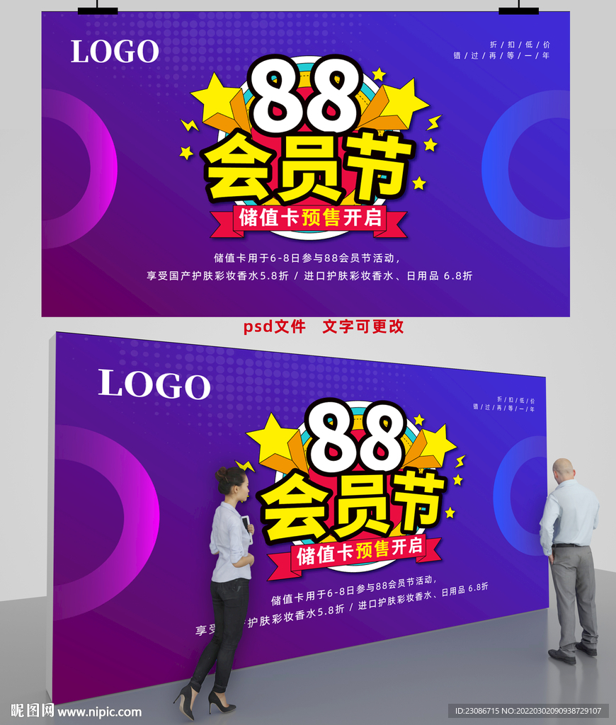 88会员节 紫色背景 蓝色背景