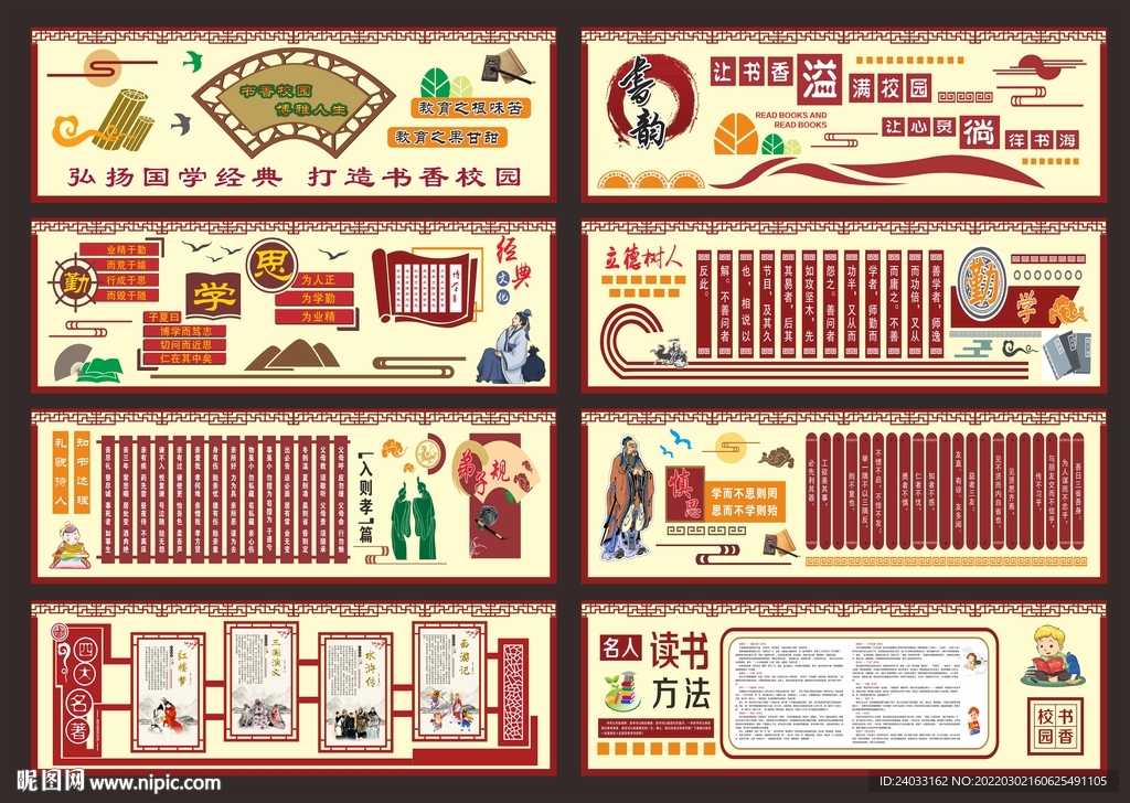 书香校园文化国学