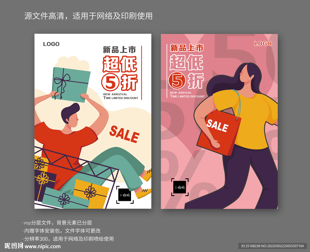 新品上市节日促销海报