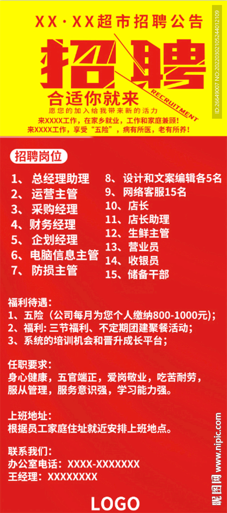 招聘海报招聘图片