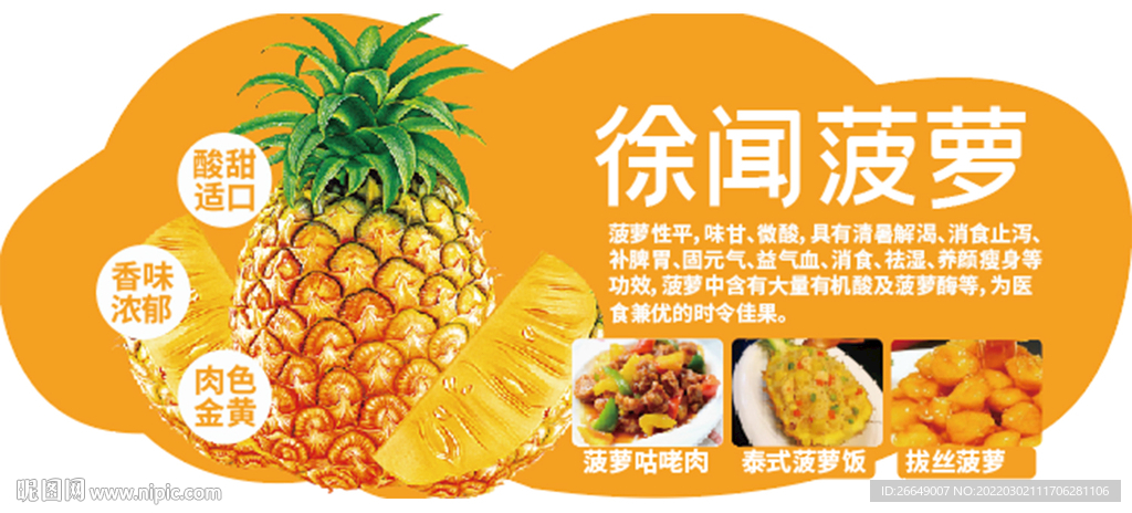 菠萝海报 凤梨海报