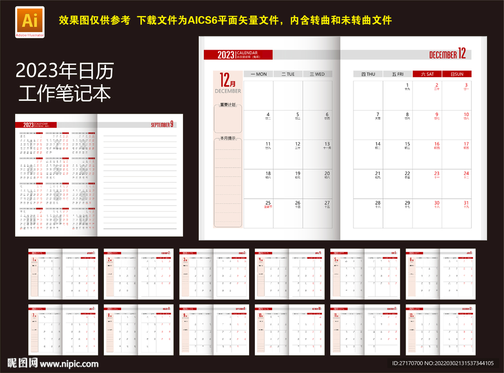 2023年日历笔记本