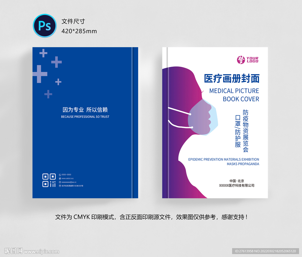 医疗画册封面