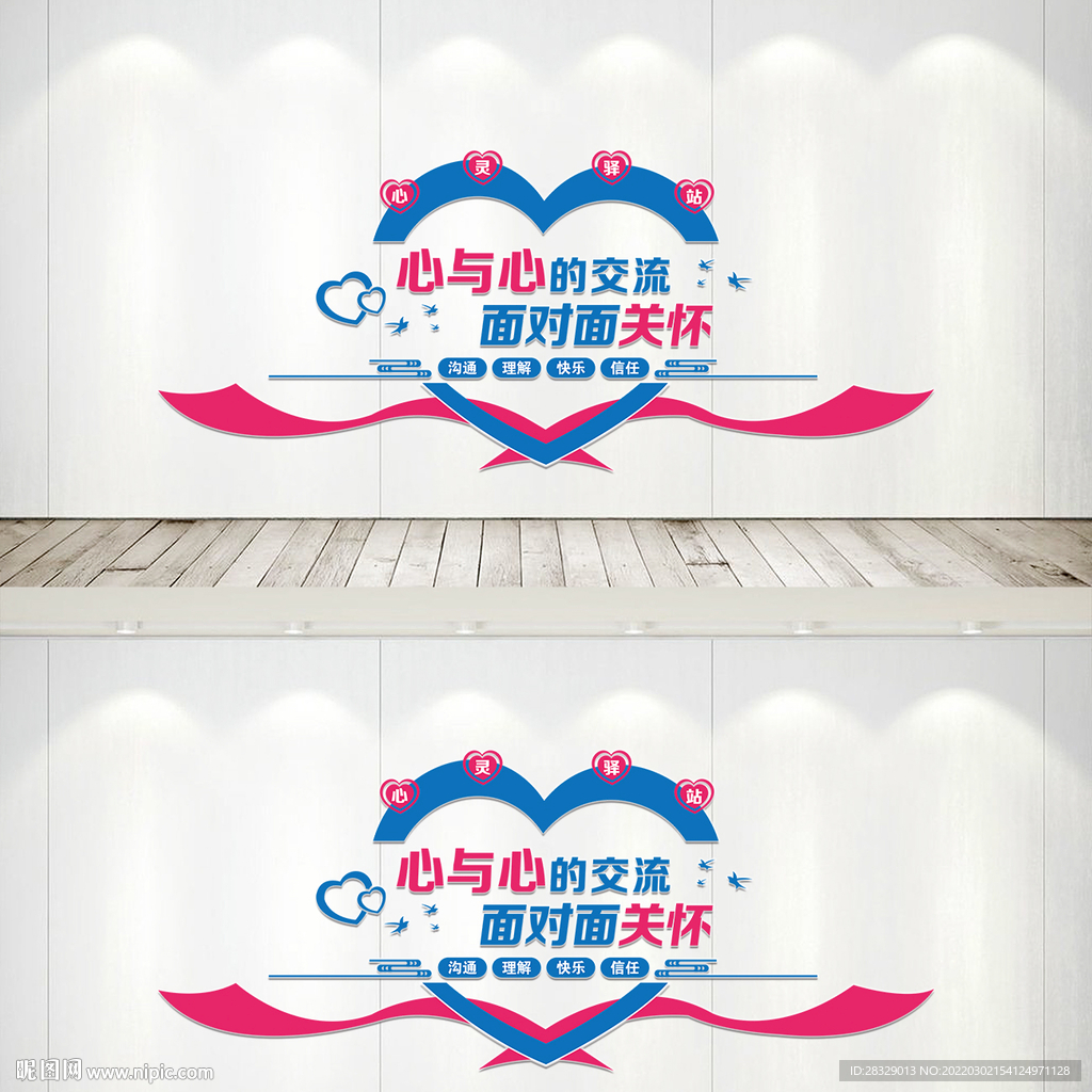  心理教室文化墙