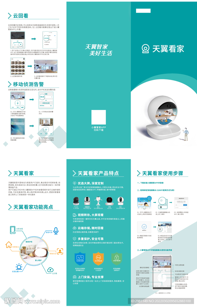  摄像头监控 天翼看家   
