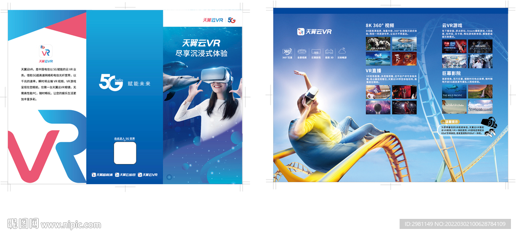 VR 5G三折页