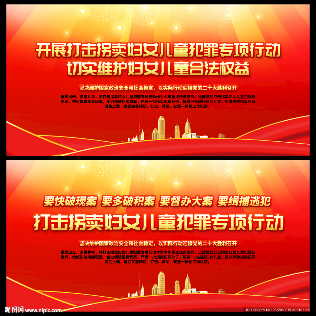 打击拐卖妇女儿童宣传