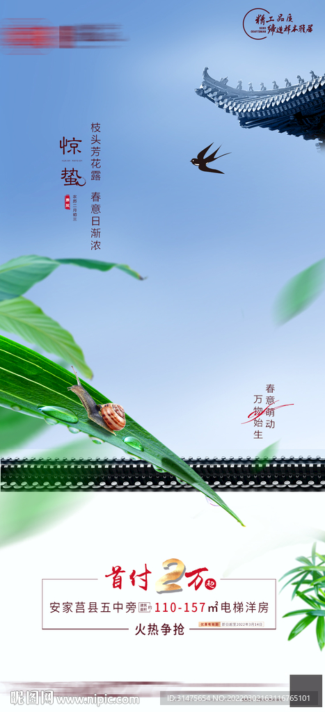 地产惊蛰微信朋友圈