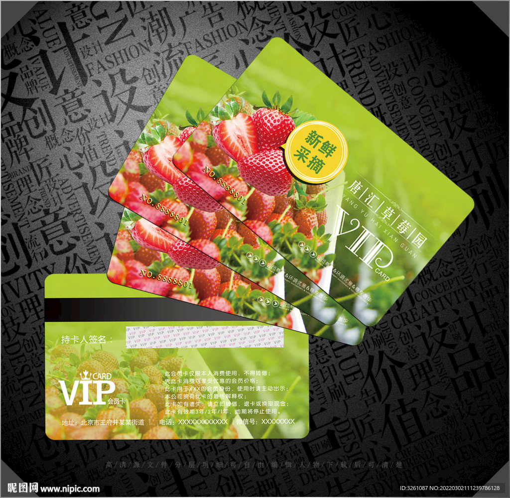 草莓会员卡