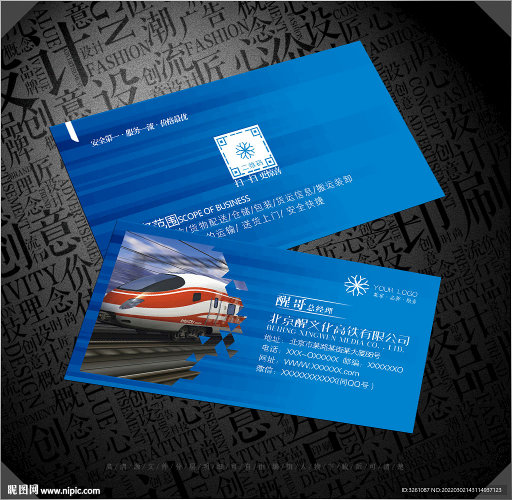 高铁名片