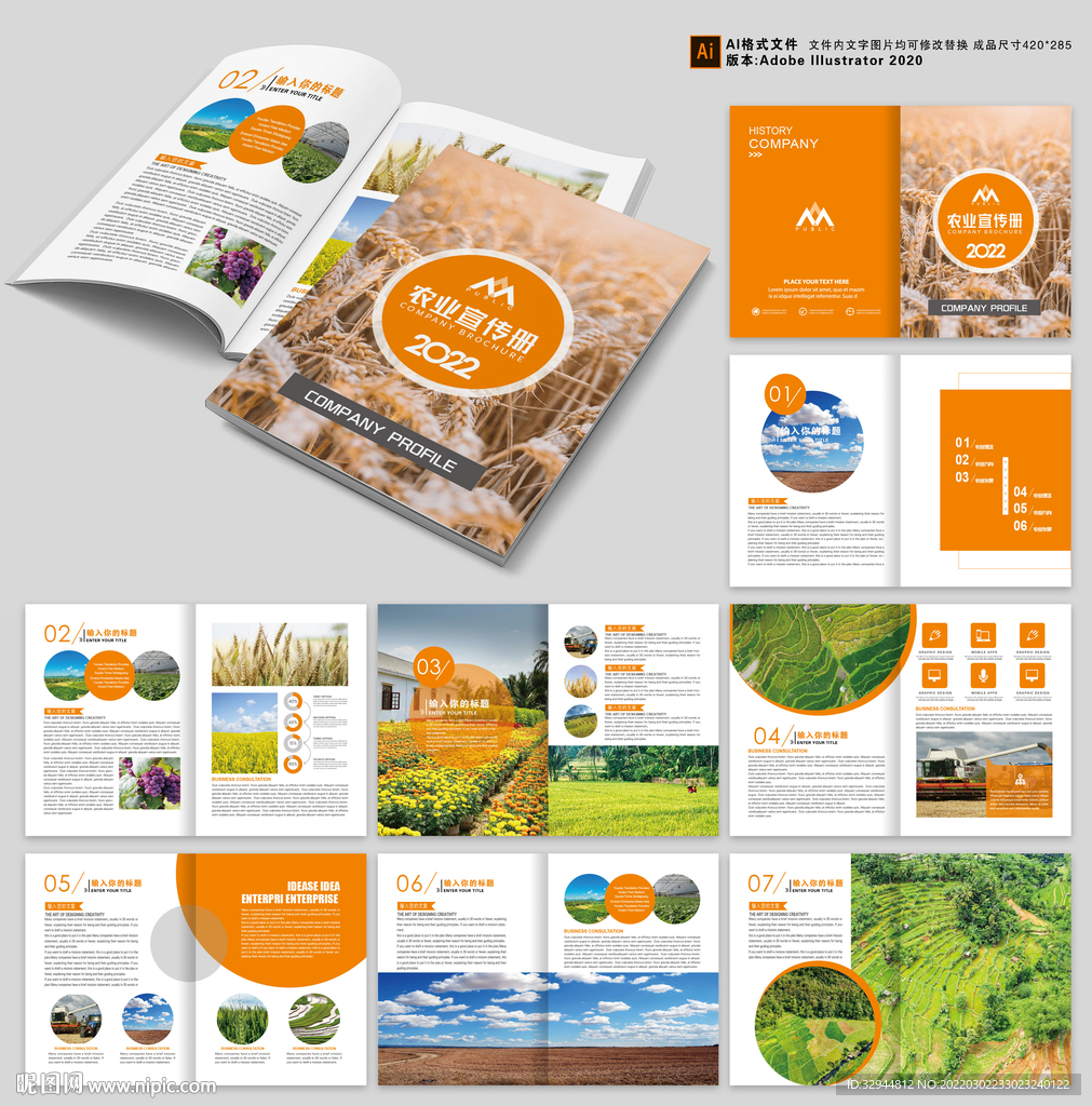农业画册