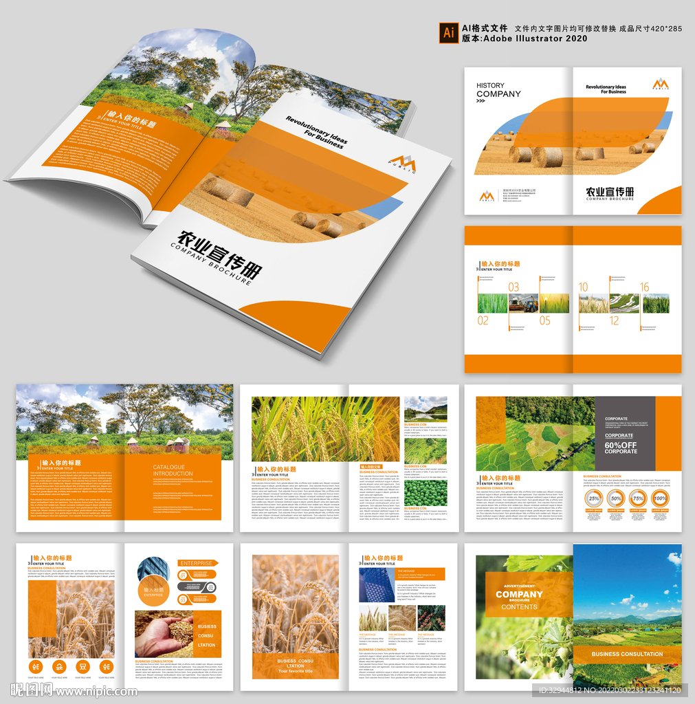 农业画册