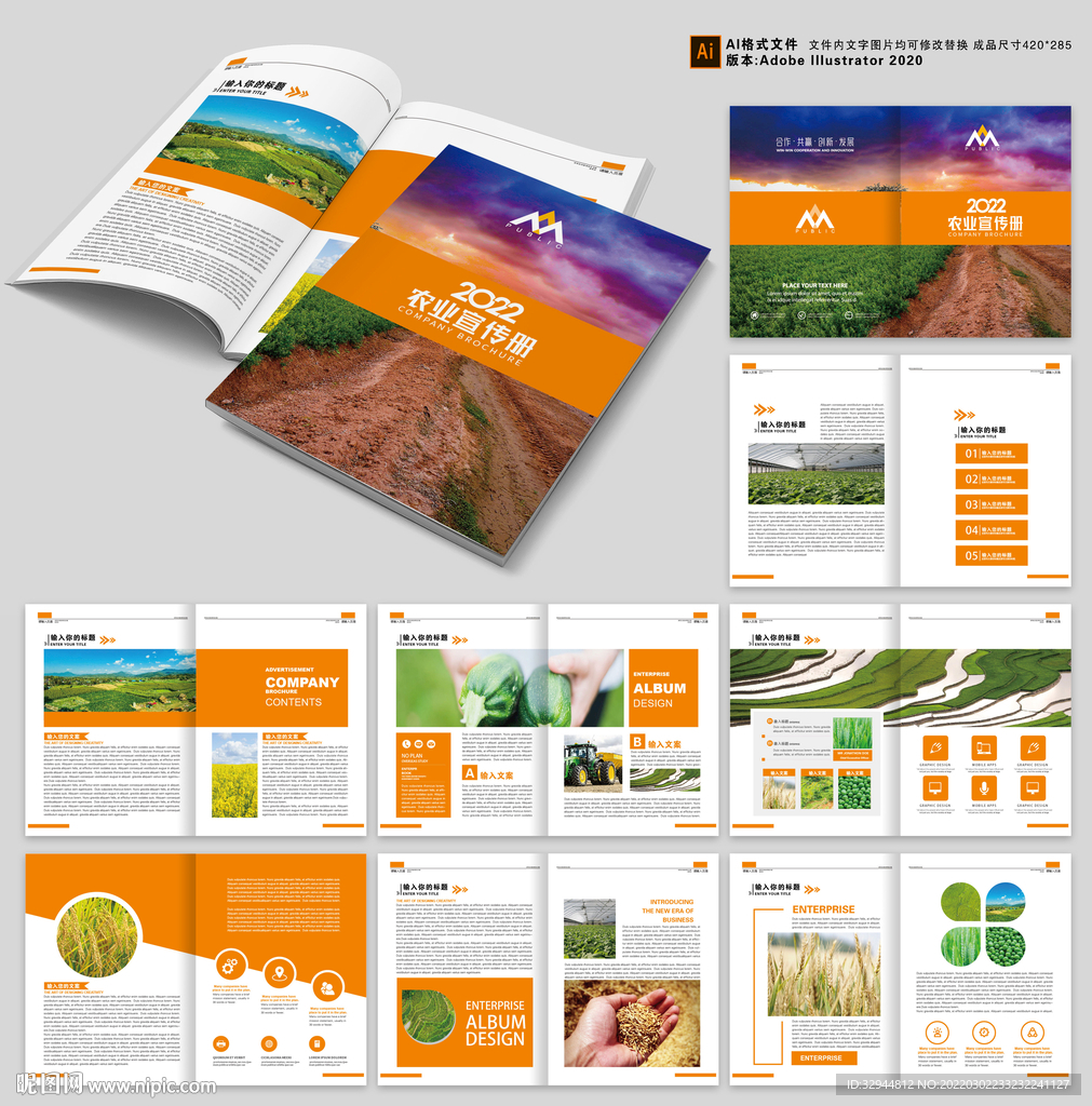 农业宣传画册