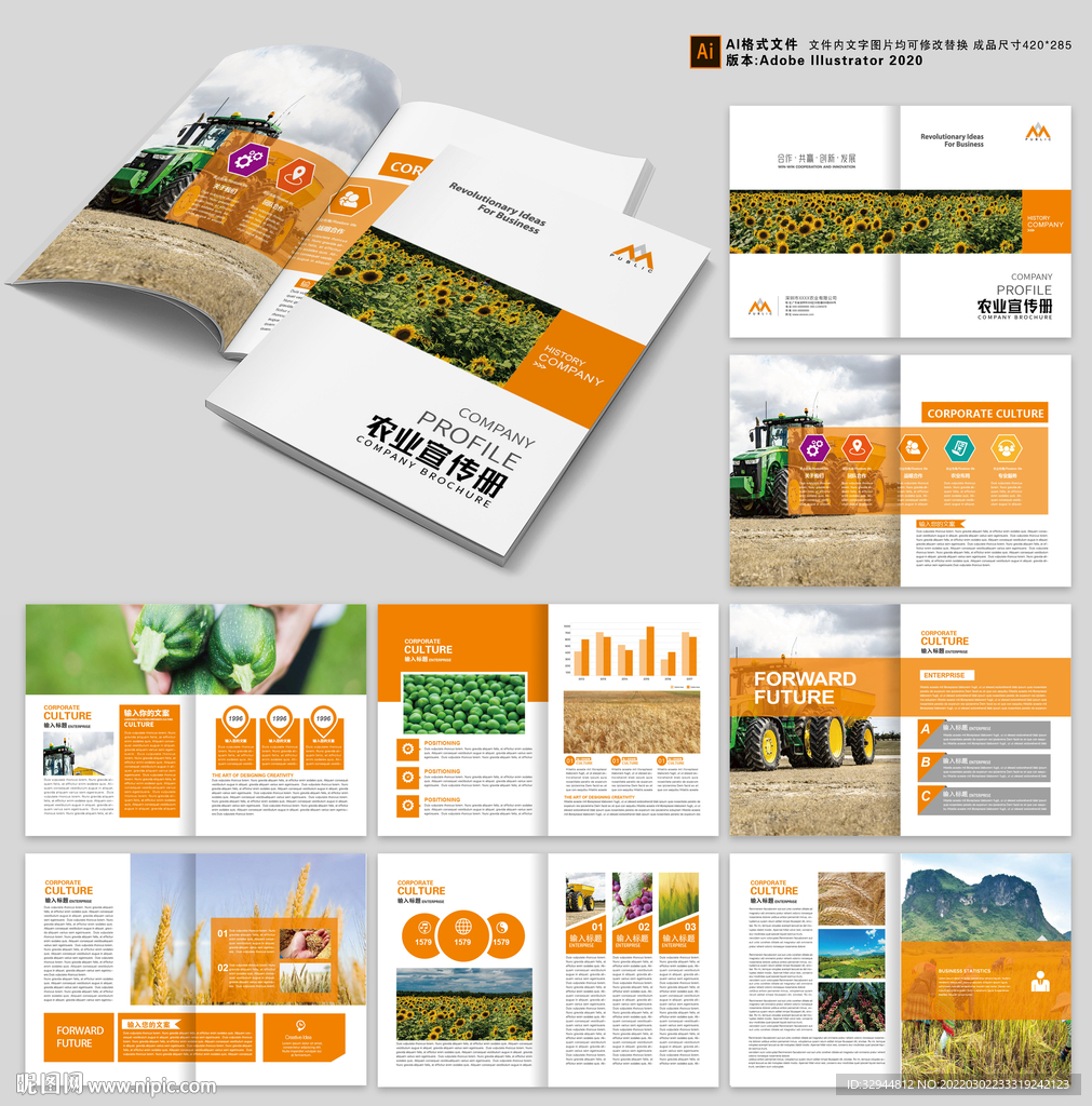 农业宣传画册