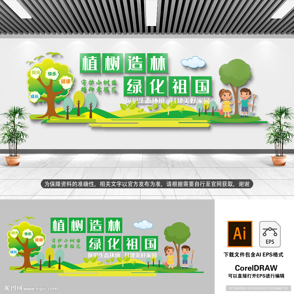 环保植树文化墙