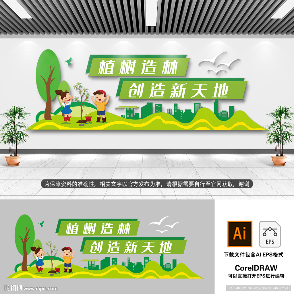 公益植树文化墙