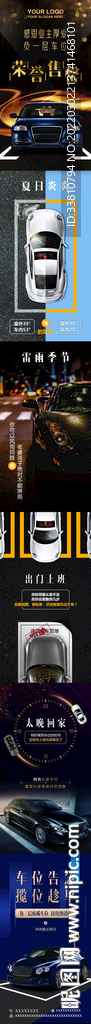 车位海报长图