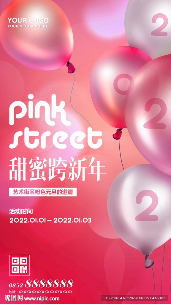 气球粉色海报