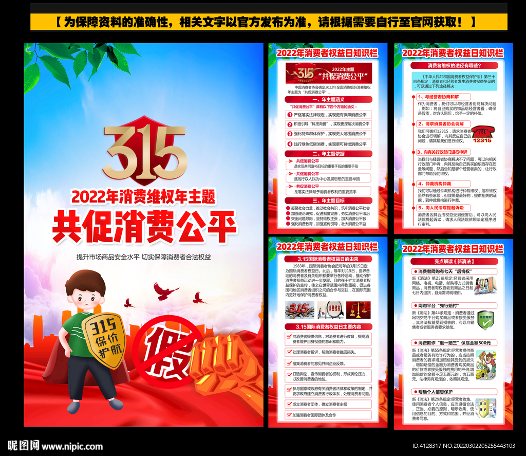315消费者权益日