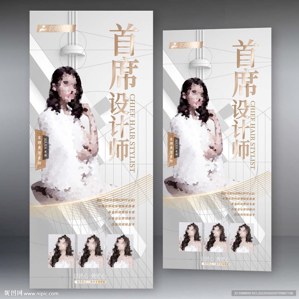 人物简介 美发首席设计师推荐