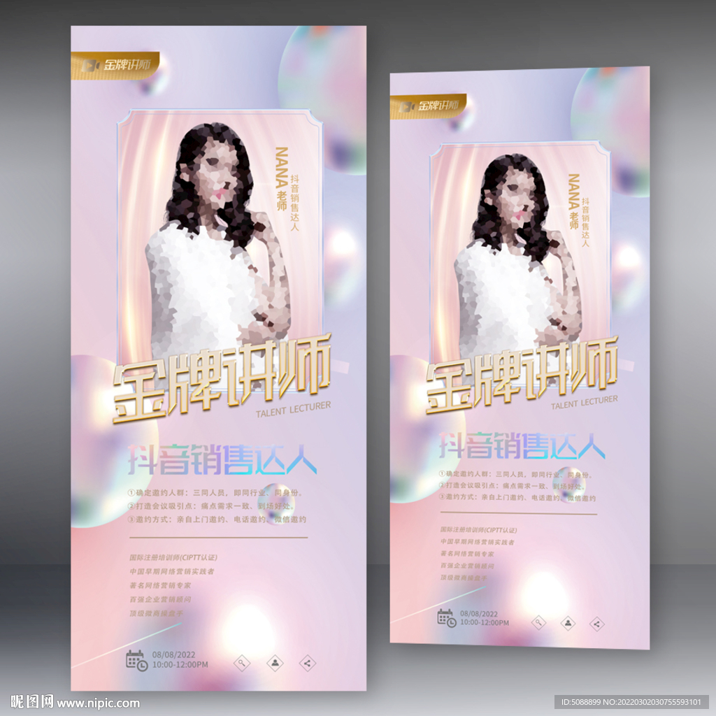 抖音达人讲课直播网红开课