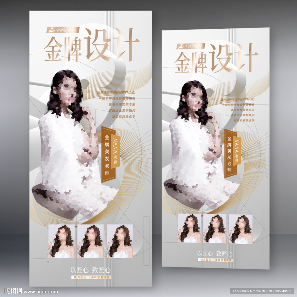 金牌美发设计师介绍人物展架