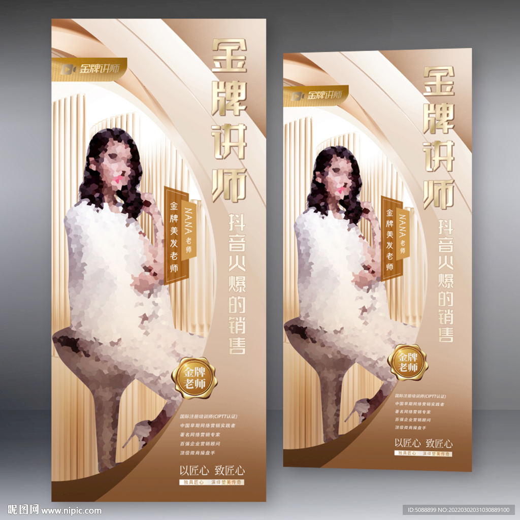 抖音人物老师金牌讲师开课 