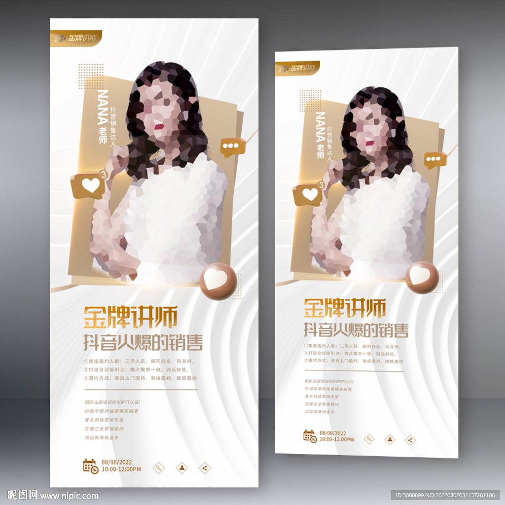 金牌讲师 名师推荐 抖音人物