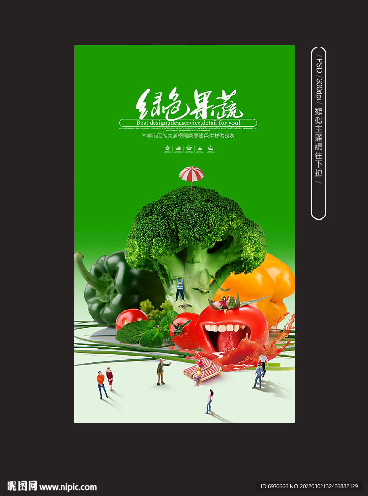 蔬菜海报