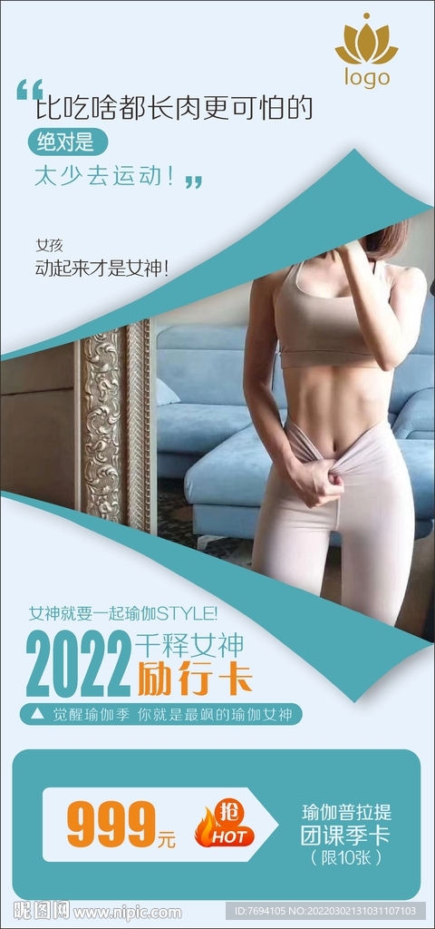 瑜伽普拉提活动海报