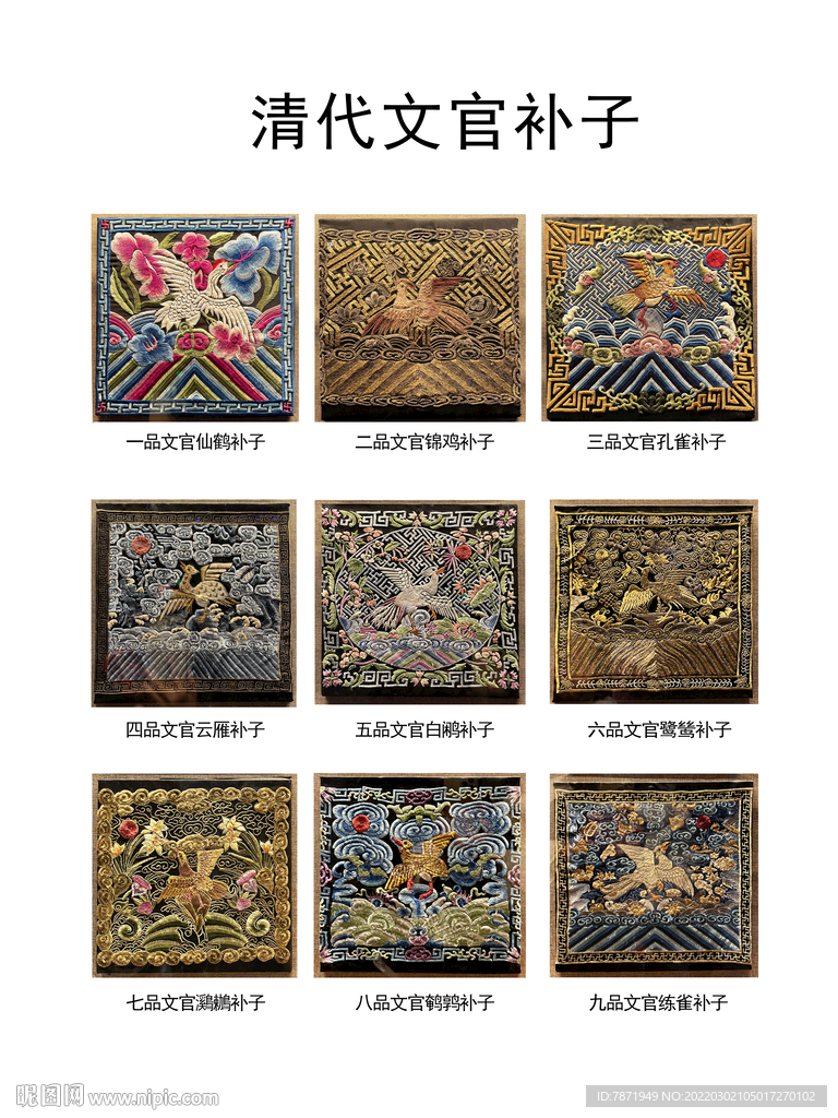 清代官员金线补子