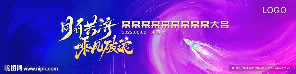 乘风破浪主题背景