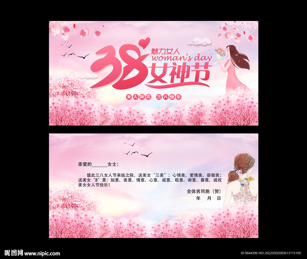 妇女节贺卡女神节贺卡